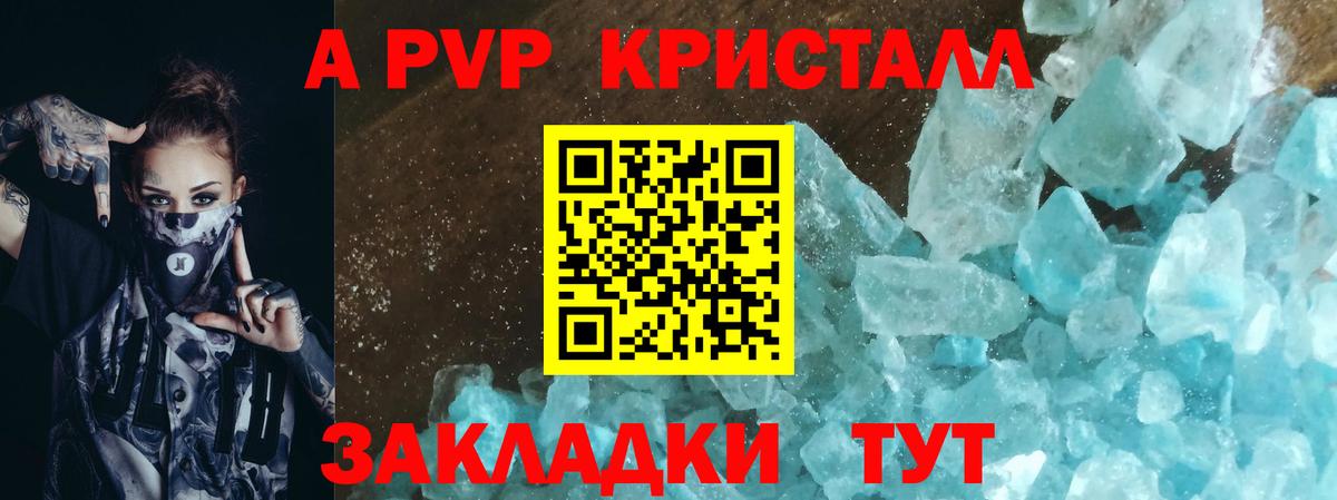 А ПВП СК  А ПВП мука  Alpha PVP  Вход с VPN  Еманжелинск 