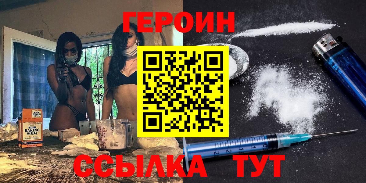 Еманжелинск  Героин белый  Вход с VPN 