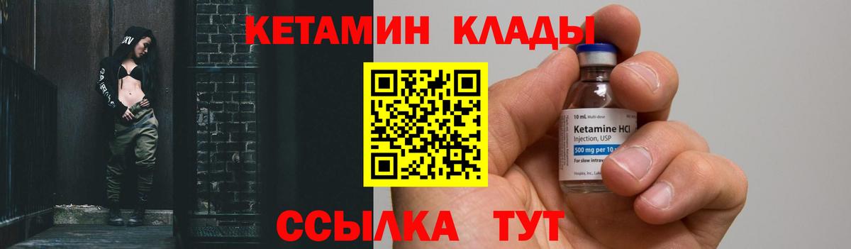 Кетамин VHQ  Вход с VPN  Еманжелинск  Кетамин ketamine 