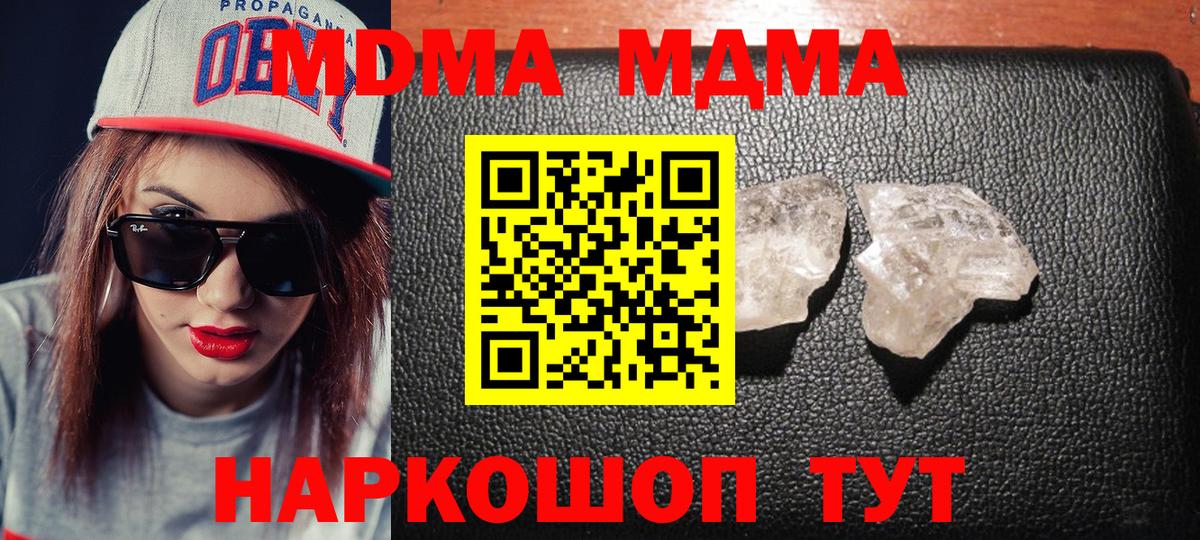 MDMA молли  MDMA  Вход с VPN  Еманжелинск  MDMA Molly 