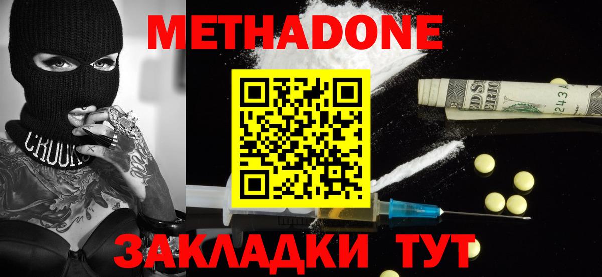 МЕТАДОН кристалл  Вход с VPN  Еманжелинск 