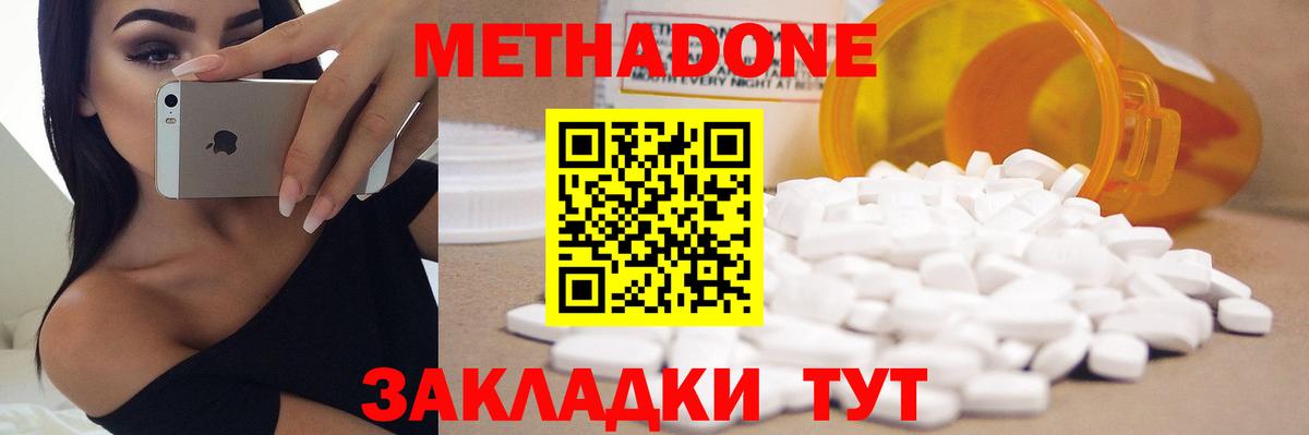 МЕТАДОН methadone Еманжелинск