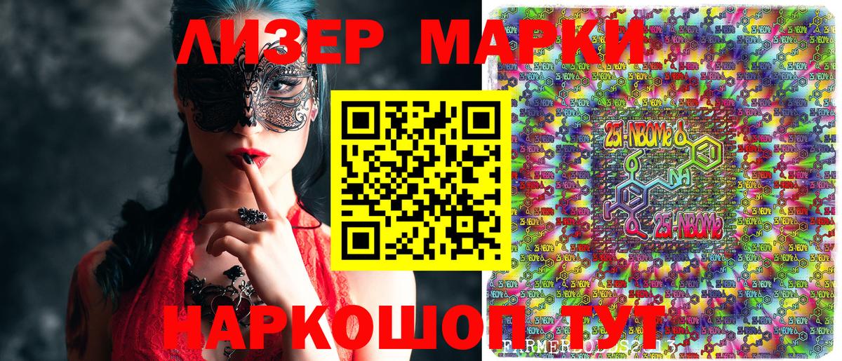 Марки 25I-NBOMe 1,5мг  купить наркоту  Еманжелинск  Вход с VPN  Наркотические марки 