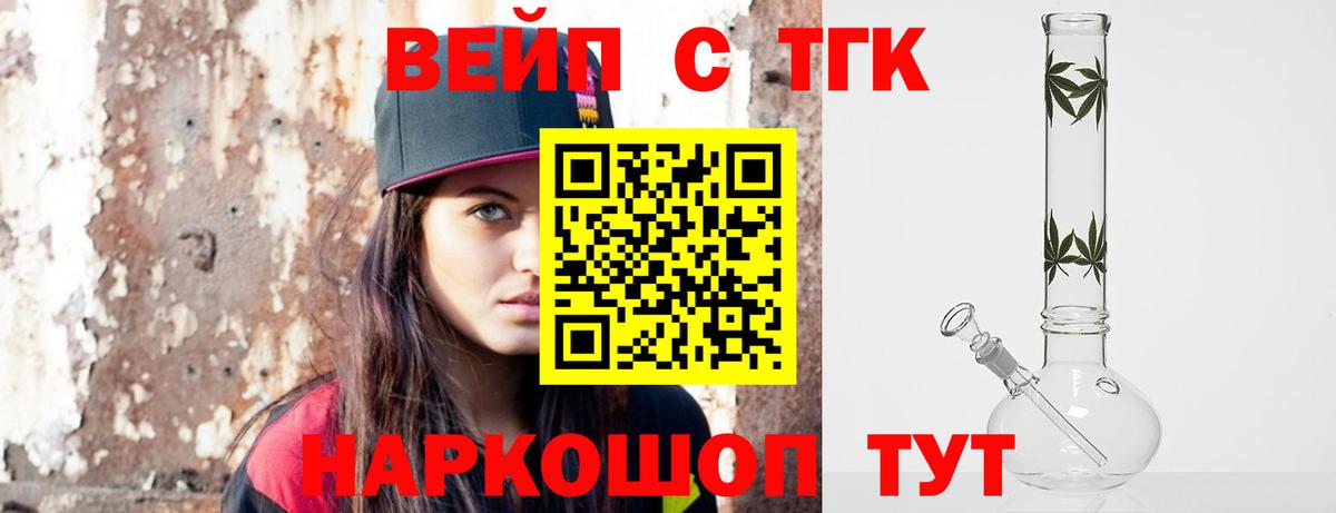 ТГК жижа Еманжелинск
